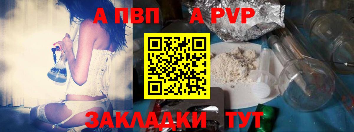 Альфа ПВП VHQ  А ПВП  Сосновый Бор  APVP крисы CK  Вход с VPN  A PVP Соль 