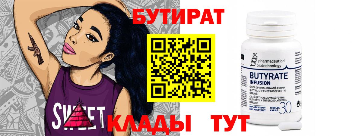 Сосновый Бор  БУТИРАТ бутик  Вход с VPN 