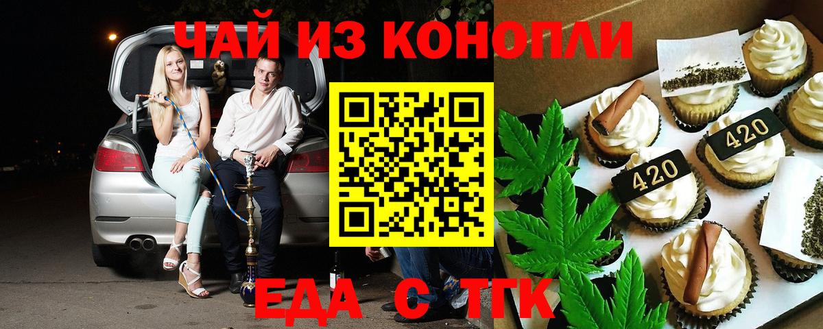 Сосновый Бор  Cannafood марихуана  Вход с VPN 