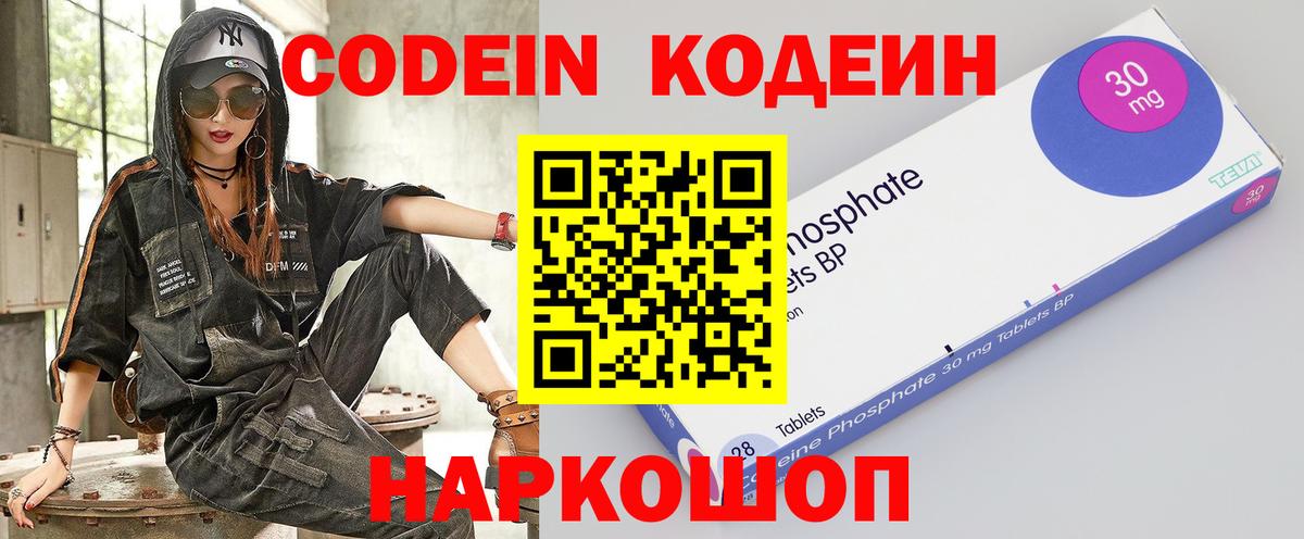 Codein напиток Lean (лин)  Кодеин Purple Drank  Вход с VPN  Сосновый Бор 