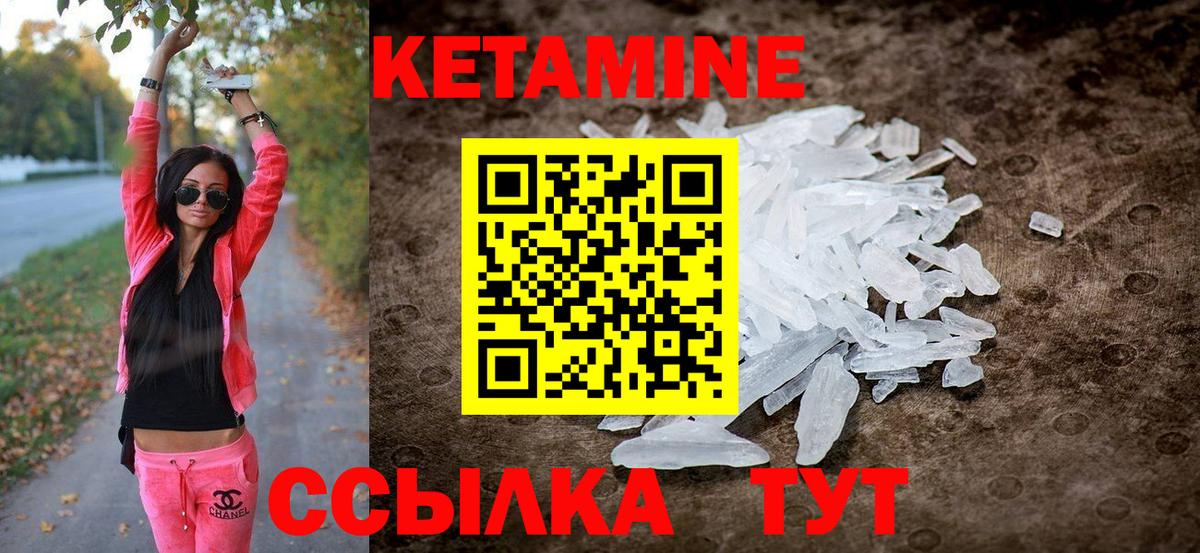 КЕТАМИН VHQ Сосновый Бор